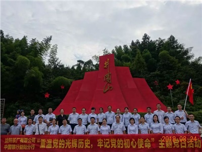 不忘初心，牢記使命——弘揚井岡山精神，傳承紅色基因